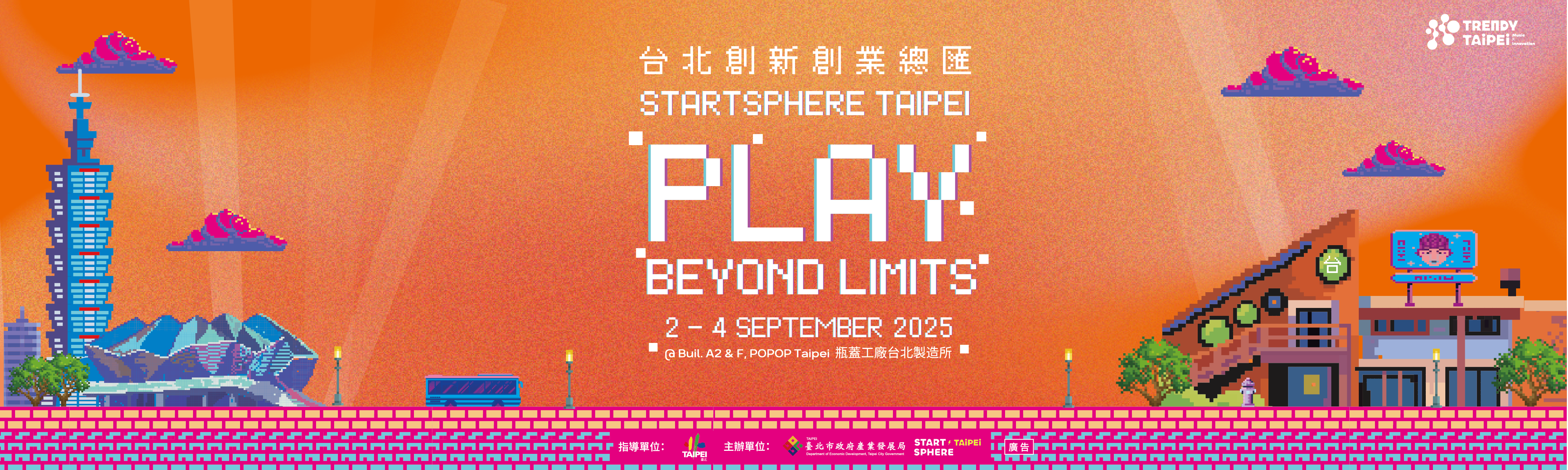 2025 StartSphere Taipei 台北創新創業總匯